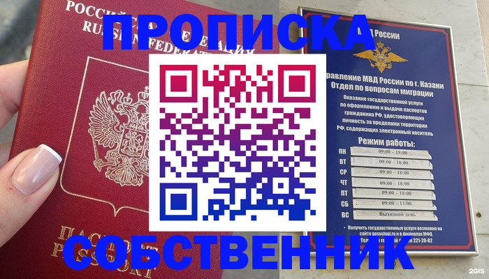 временная регистрация в Байкальске