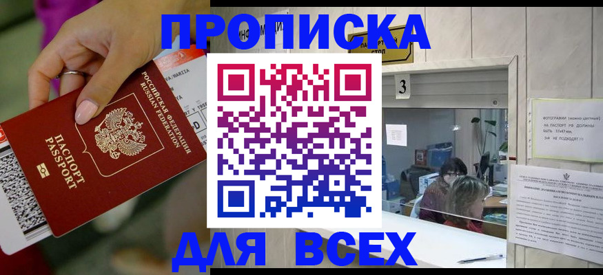 прописка для работы в Байкальске