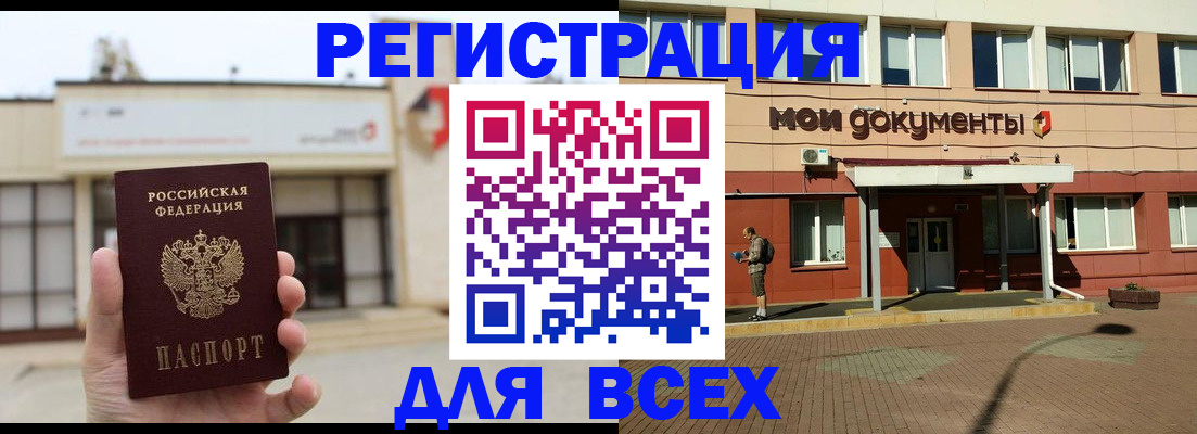 временная регистрация 2025 в Байкальске