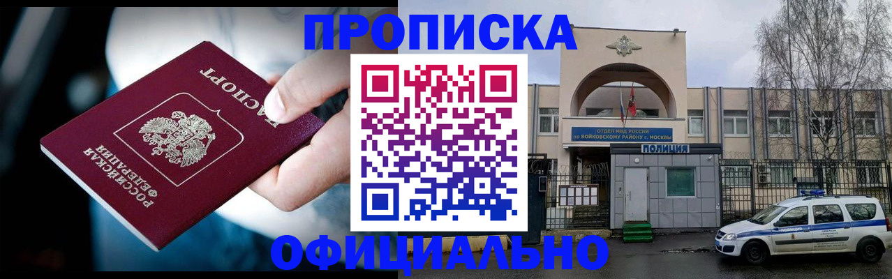 прописка 2025 в Байкальске