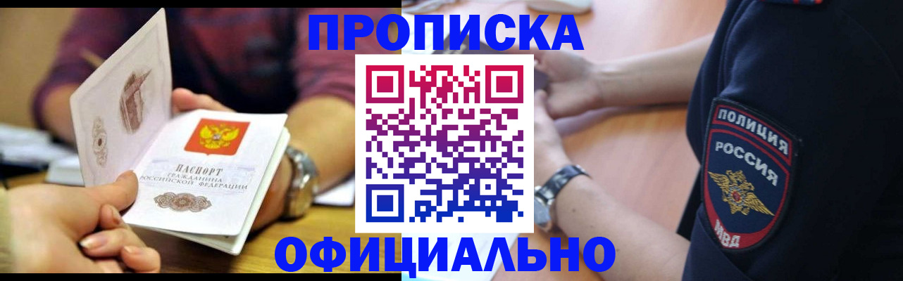 прописка иностранных граждан в Байкальске