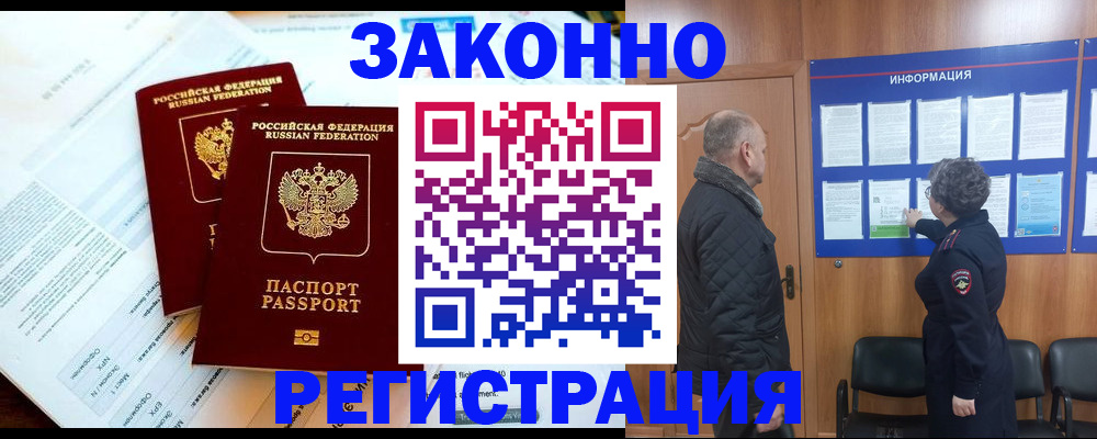 временная регистрация адрес в Байкальске