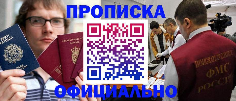 временная регистрация адрес в Байкальске