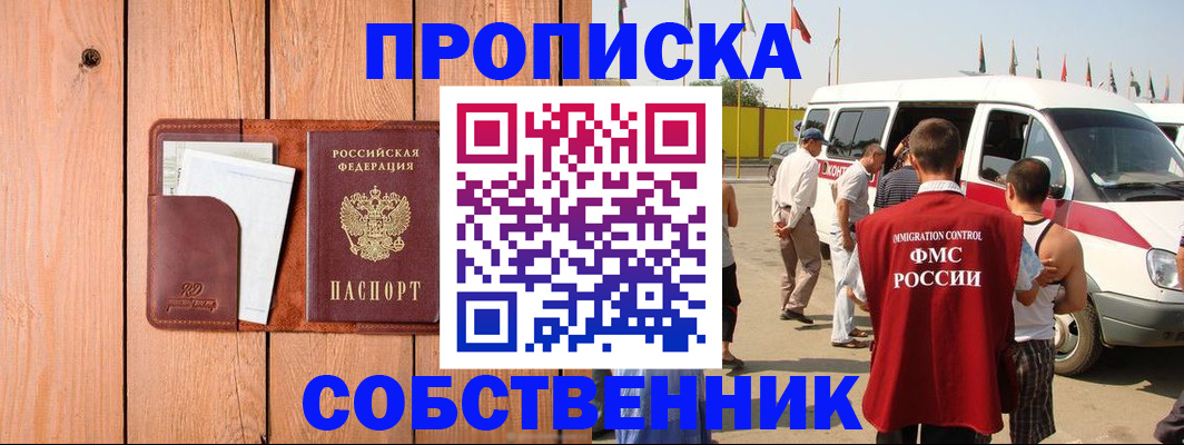 временная регистрация недорого в Байкальске