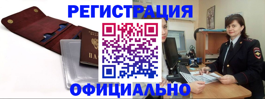 прописка поиск в Байкальске