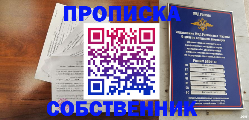 прописка для работы в Байкальске