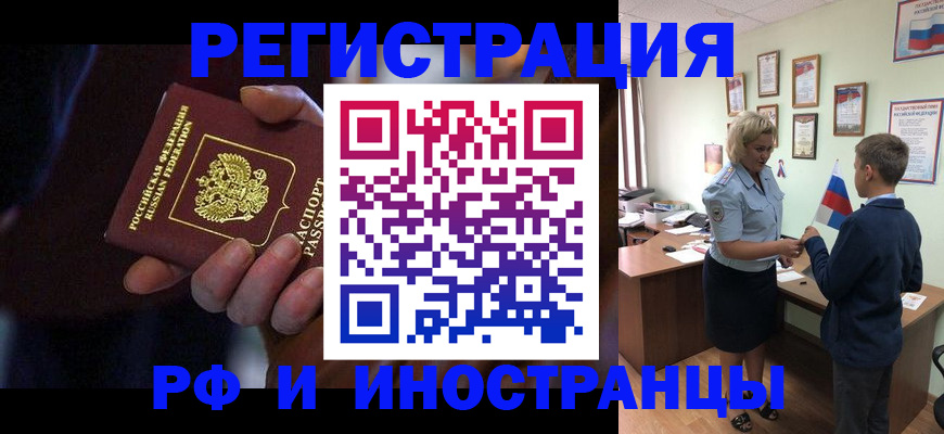 регистрация в Байкальске