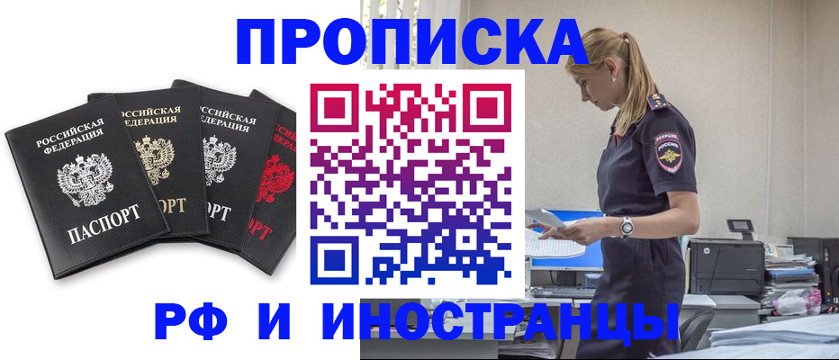 регистрация для школы в Байкальске