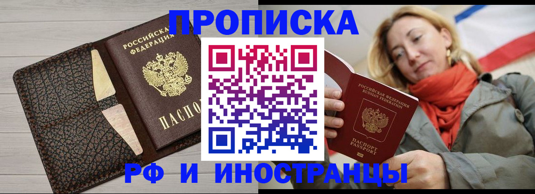 прописка для кредита в Байкальске