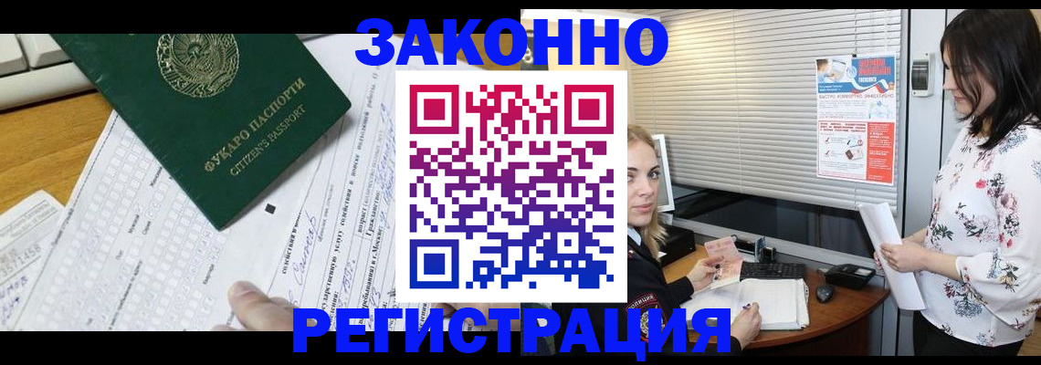 временная регистрация адрес в Байкальске