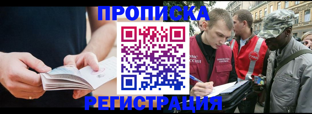 временная регистрация надежно в Байкальске